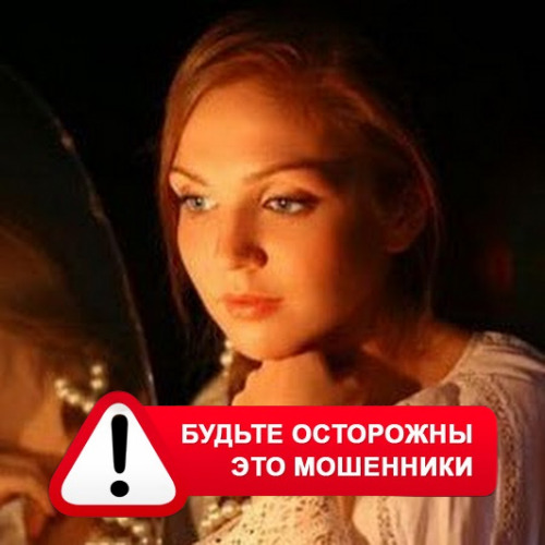 Злата Архипова +79852189312 в Зимовниках – это мошенники
