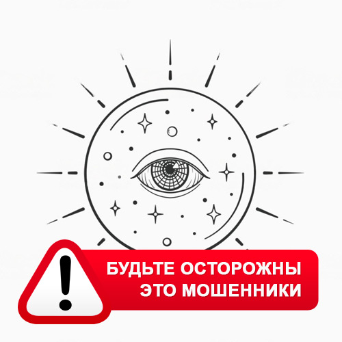 Союз Магов России в Зимовниках – это мошенники
